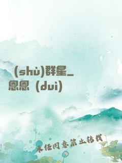 奧術(shù)群星
