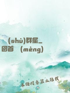 奧術(shù)群星