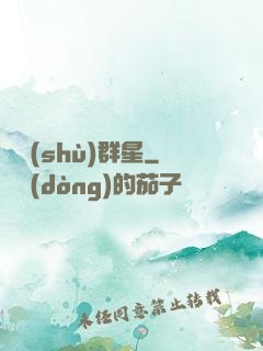 奧術(shù)群星