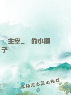 奧術主宰