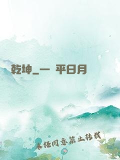 奧術乾坤