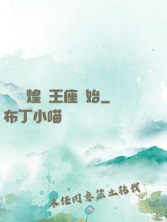 奧術輝煌從王座開始