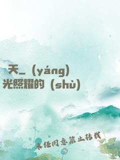 奪天