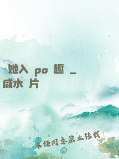 奪她入帳po筆趣閣