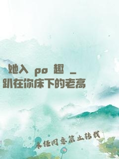 奪她入帳po筆趣閣