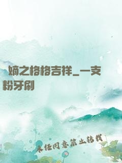 奪嫡之格格吉祥