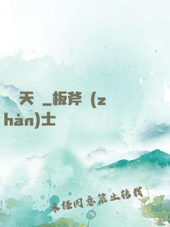 奪寶天師
