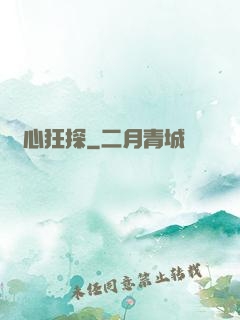 奪心狂探