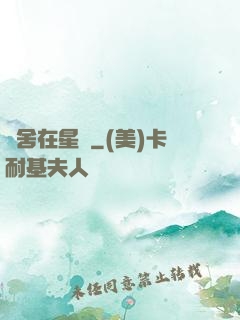 奪舍在星際