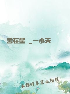 奪舍在星際