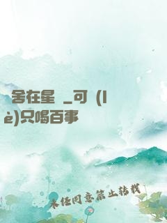 奪舍在星際
