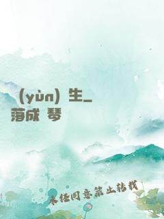 奪運(yùn)書生