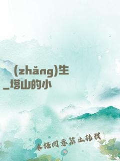 奪長(zhǎng)生