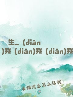 奪長生