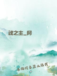 奪魂之主