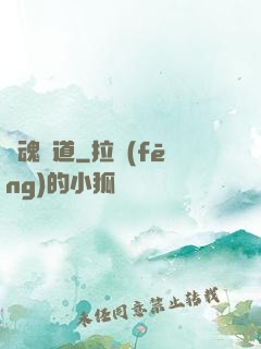 奪魂證道