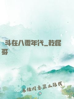 奮斗在八零年代