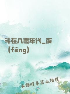 奮斗在八零年代