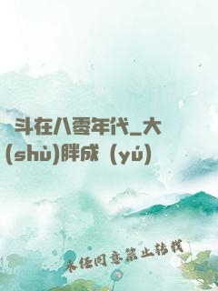 奮斗在八零年代