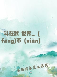 奮斗在武俠世界