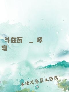 奮斗在瓦羅蘭