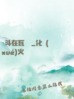 奮斗在瓦羅蘭