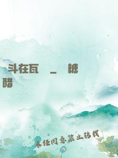 奮斗在瓦羅蘭