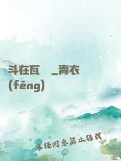 奮斗在瓦羅蘭