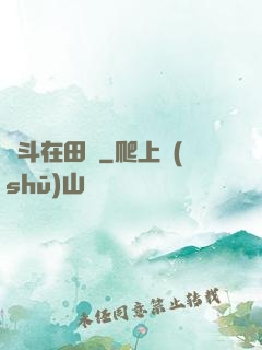 奮斗在田園