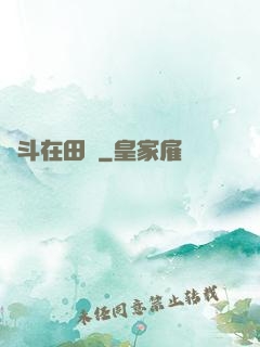 奮斗在田園