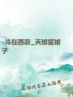 奮斗在西游