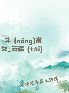 奮斗農(nóng)家女