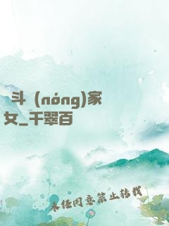 奮斗農(nóng)家女