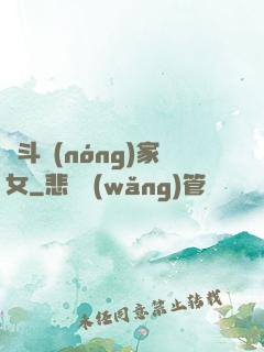 奮斗農(nóng)家女