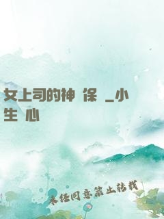 女上司的神級保鏢
