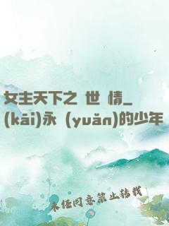 女主天下之絕世鐘情