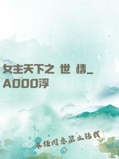 女主天下之絕世鐘情