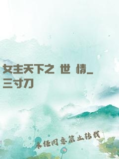 女主天下之絕世鐘情