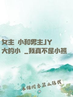 女主從小和男主JY長大的小說