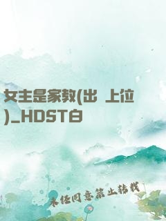 女主是家教(出軌上位)