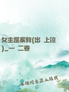 女主是家教(出軌上位)