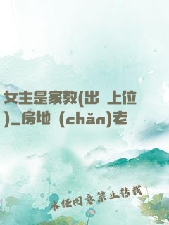 女主是家教(出軌上位)