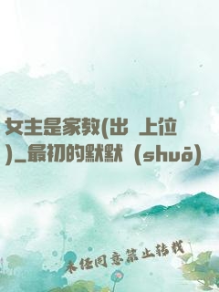 女主是家教(出軌上位)