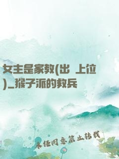 女主是家教(出軌上位)
