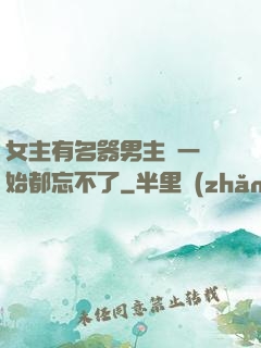 女主有名器男主們一開始都忘不了