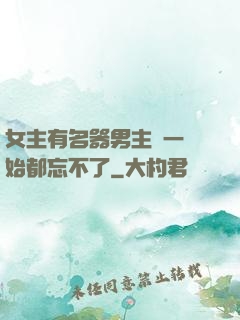 女主有名器男主們一開始都忘不了