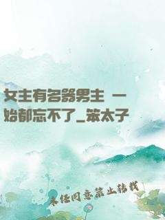 女主有名器男主們一開始都忘不了