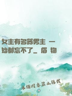 女主有名器男主們一開始都忘不了