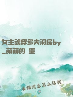 女主魂穿多夫洞房by