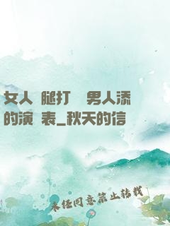女人兩腿打開讓男人添的演員表